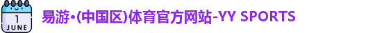 易游体育